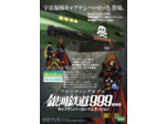 [EXCLU WEB] GALAXY EXPRESS 999 The Movie Réplique Galaxy Express Captain Harlock Edition Noel Corporation