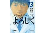 Livre Say Hello to Black Jack - Tome 13