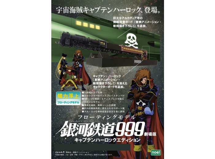 [EXCLU WEB] GALAXY EXPRESS 999 The Movie Réplique Galaxy Express Captain Harlock Edition Noel Corporation