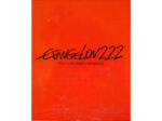 Blu-ray Evangelion: 2.22 You can (not) Advance